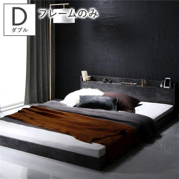 RASIK（ラシク） ベッド ダブル ベッドフレームのみ 低床 宮付