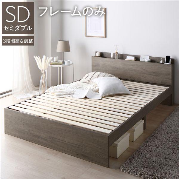RASIK（ラシク） ベッド セミダブル ベッドフレームのみ 高さ調整可 宮