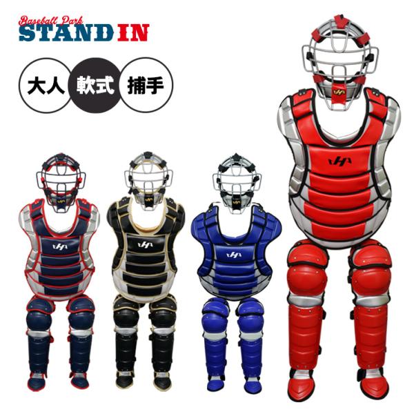 ハタケヤマ（HATAKEYAMA） 一般軟式 キャッチャー防具 3点セット