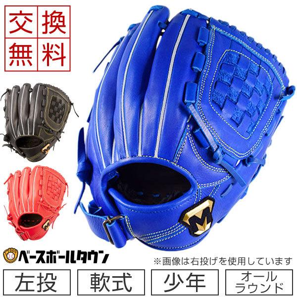 美津和タイガー（MITSUWA TIGER） 交換往復送料無料 左投 少年軟式