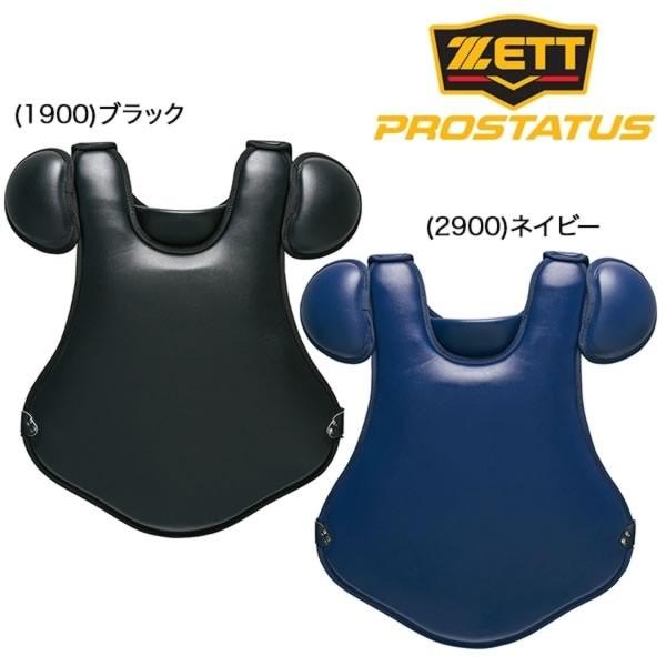 ゼット（ZETT） 野球 キャッチャープロテクター 硬式 一般