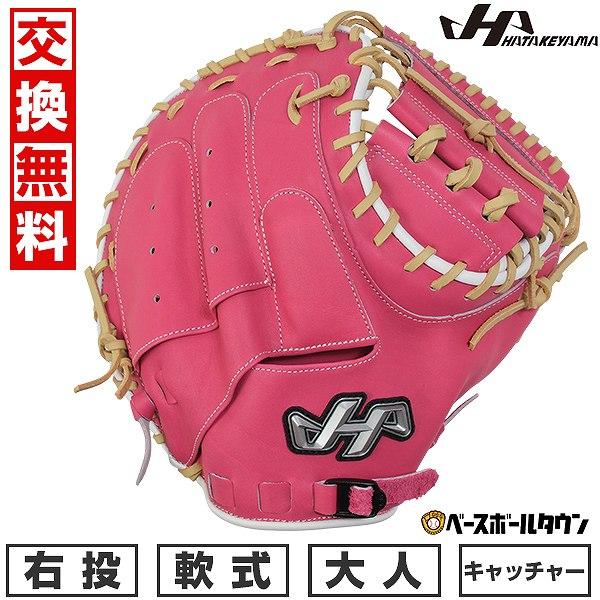 ハタケヤマ（HATAKEYAMA） 交換無料 野球 キャッチャーミット 軟式
