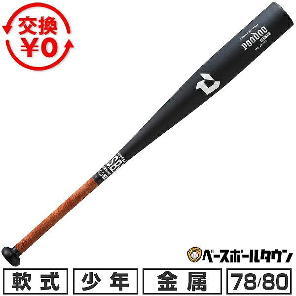 ディマリニ（DeMARINI） 交換無料 野球 バット 小学生軟式用 金属