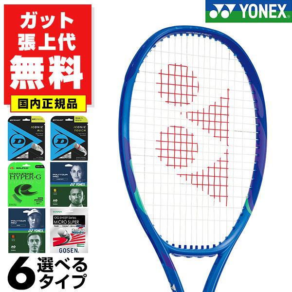 YONEX（ヨネックス） ガットも張り上げも無料 イーゾーン98 硬式テニス