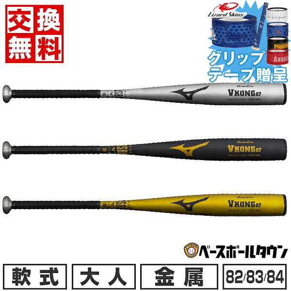 MIZUNO（ミズノ） グリップテープ贈呈 野球 バット 軟式 金属 大人