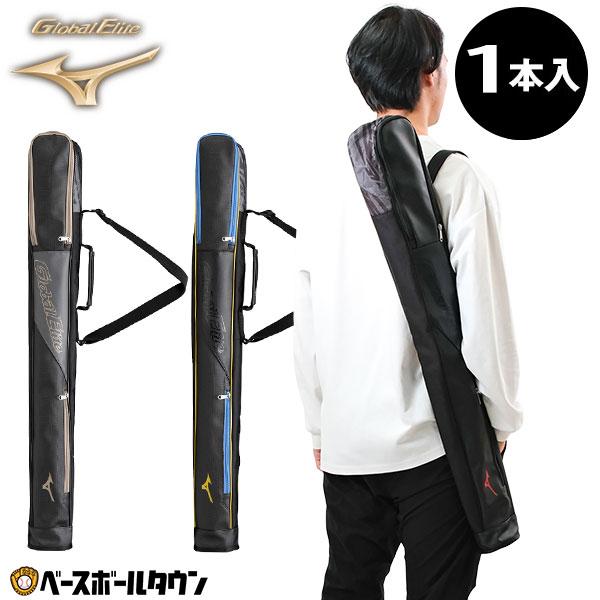 MIZUNO（ミズノ） 野球 バットケース 1本入れ MIZUNO Global Elite