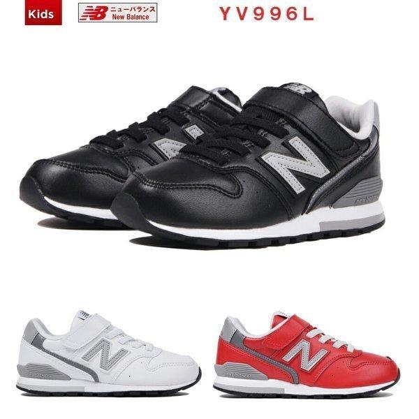New Balance（ニューバランス） YV996L フォーマルシーンにもフィット