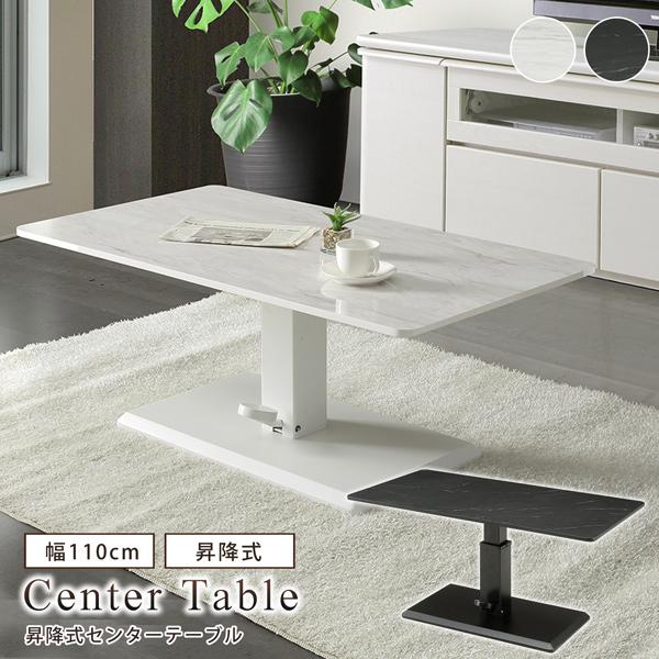 シギヤマ家具工業 センターテーブル 幅110 昇降テーブル リビング