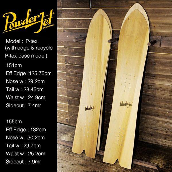 POWDER JET snowboards 「P-TEX」エッヂ付き,滑走材付きタイプの