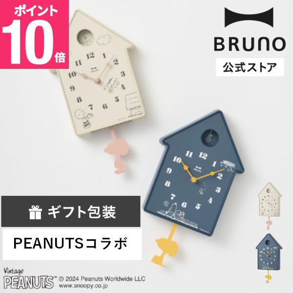 BRUNO（ブルーノ） PEANUTSモビールクロック DAY ピーナッツ Snoopy