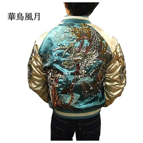 華鳥風月 かちょうふうげつ スカジャン 3051801 和柄刺繍 