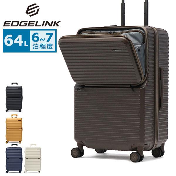 最大51%☆3/8限定 特典付 エッジリンク スーツケース EDGELINK