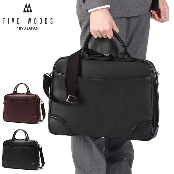 FIVE WOODS（ファイブウッズ） 最大42%☆3/8限定 正規品1年保証