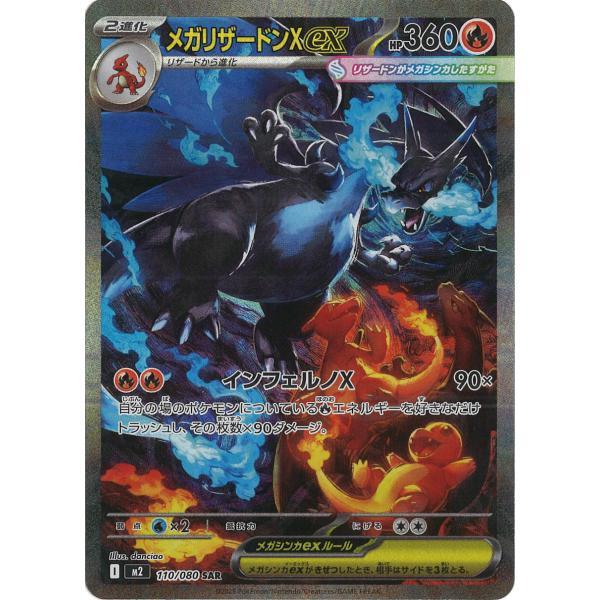 ポケモンカードゲーム メガリザードンXex SAR M2 110/080 ポケモン