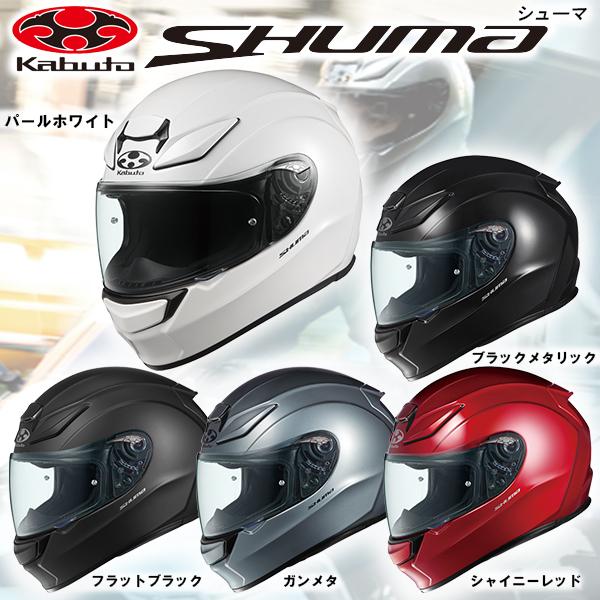 OGK Kabuto（オージーケーカブト） OGK SHUMA SOLID ソリッド 単色