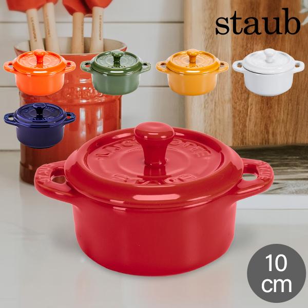 Staub（ストウブ） 【並行輸入品】 セラミック ミニココット 10cm
