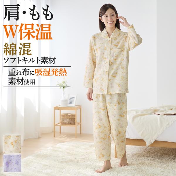 GUNZE（グンゼ） パジャマ レディース 肩もも 保温 キルト 綿混 長袖