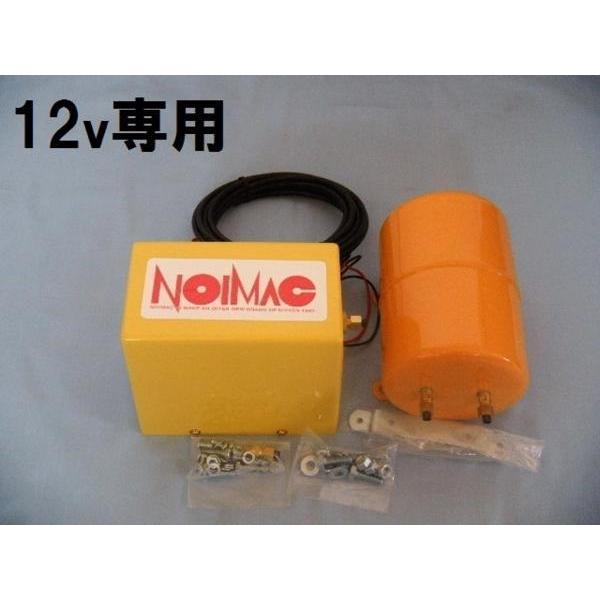 12V ノイマック コンプレッサー エアータンク セット 日建 8気圧 MAX