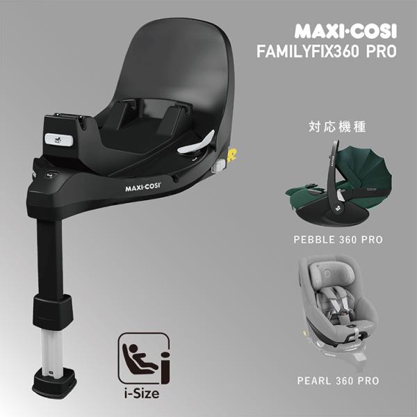 MAXI-COSI（マキシコシ） ファミリーフィックス360プロ FAMILYFIX360