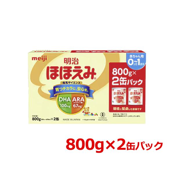 ほほえみ 【送料無料！】 明治 2缶パック (800g×2缶入) ミルク meiji