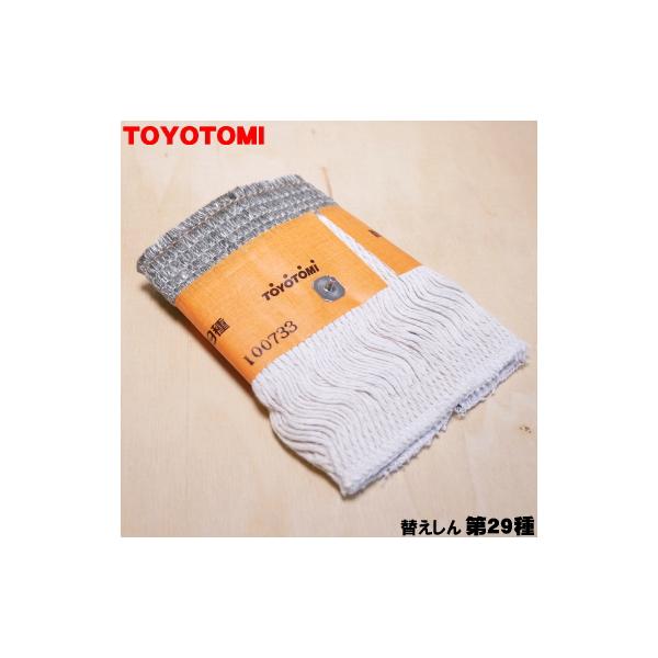 TOYOTOMI（トヨトミ） 11027807 第29種 TTS-29 石油ストーブ 用の 替え