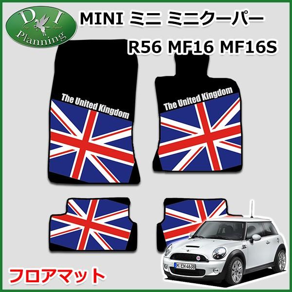 MINI ミニ ミニクーパー R56 MF16 MF16S フロアマット カラフル