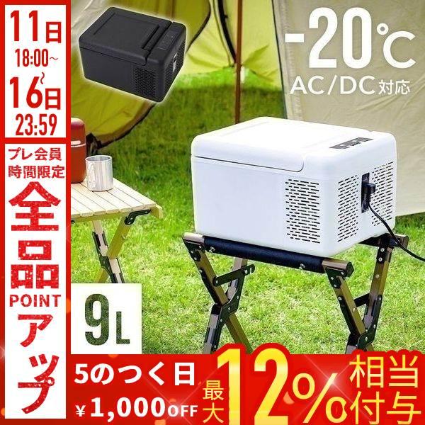 VERSOS（ベルソス） 車載 冷蔵庫 冷凍庫 9L ポータブル冷蔵庫 DC 12V