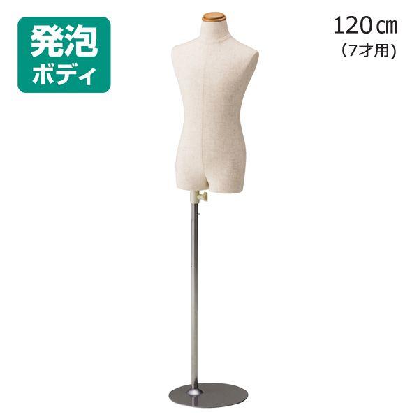 子供用マネキン トルソー キッズボディ 腕なし 芯地張り 発砲ボディ