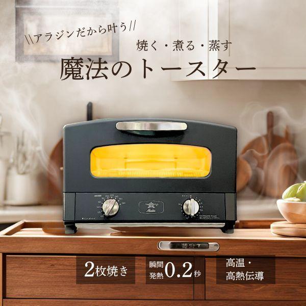 Aladdin アラジン CAT-GS13C ダークグレイ オーブントースター 1270W