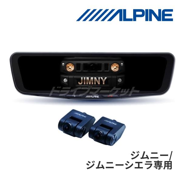 ALPINE（アルパイン） DVR-DM1000A-IC-JI-64-2 10型ドライブレコーダー