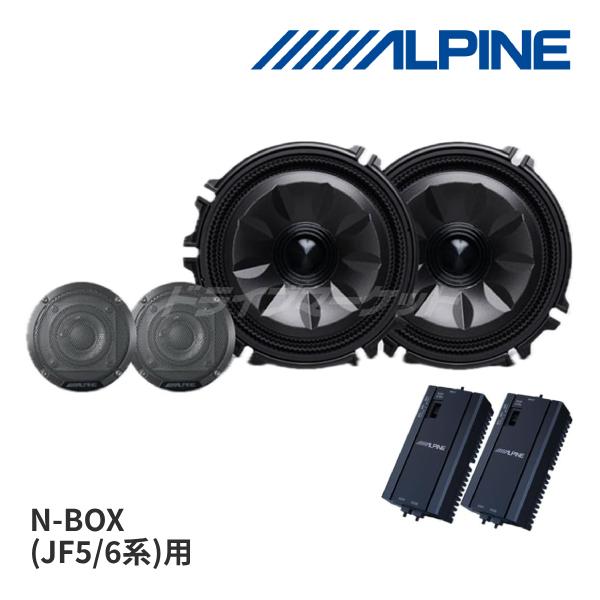 ALPINE（アルパイン） MS-165-NB-56 メティオサウンド JF5/6系 N-BOX