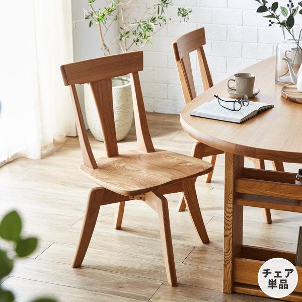 ダイニングチェア 椅子 回転 肘無し 木目 IBUKI : kurasino - 通販