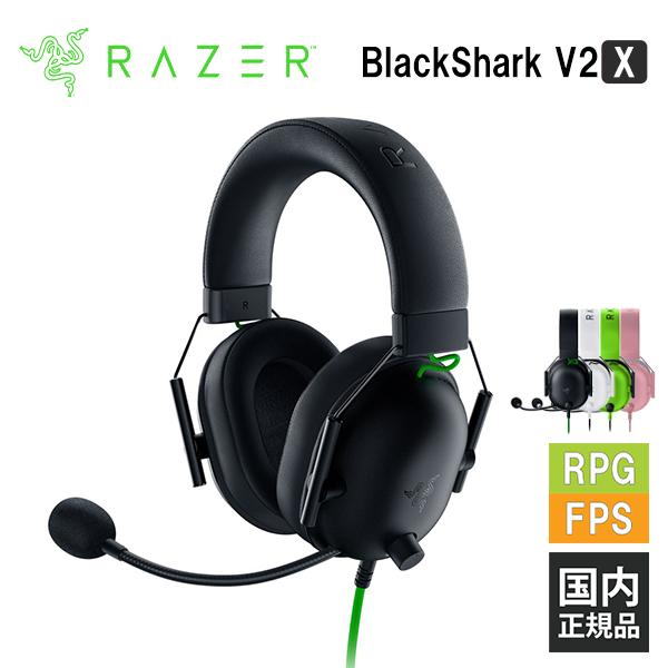 Razer（レイザー） ゲーミングヘッドセット BlackShark V2 X : e