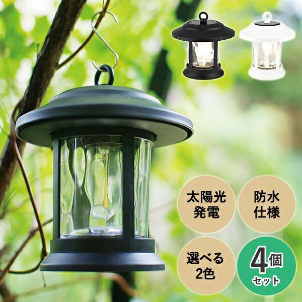 キシマ（KISHIMA） ガーデンライト ソーラー 屋外 4way仕様 4個セット