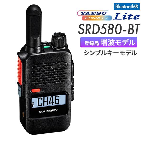 八重洲無線 爆買 トランシーバー 無線機 Bluetooth対応 SRD580-BT PKG