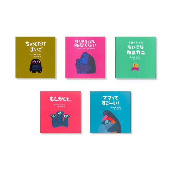 クリス・ホートンの絵本（全5冊） : 脳トレ生活 - 通販 - Yahoo