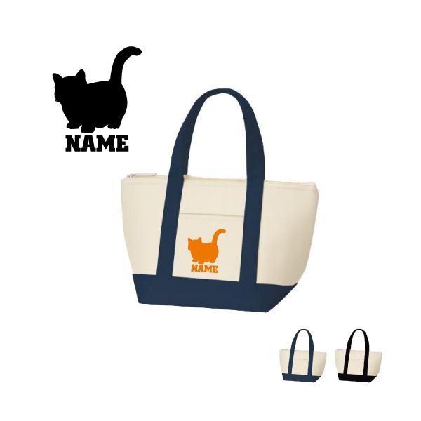 マンチカン 名入れ保冷トートバッグ 保冷保温 ランチバッグ 中面アルミ