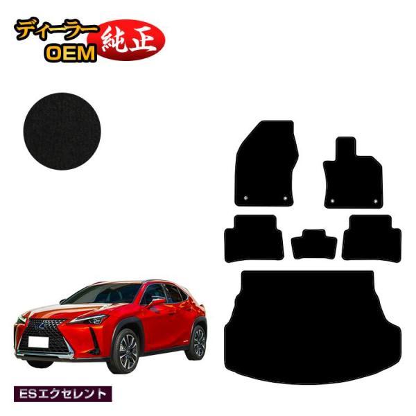 レクサス（LEXUS） UX300h/UX300e/UX250h/UX200 フロアマット＋