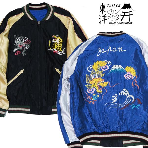 TAILOR TOYO テーラー東洋 リバーシブル アセテート サテン スカジャン