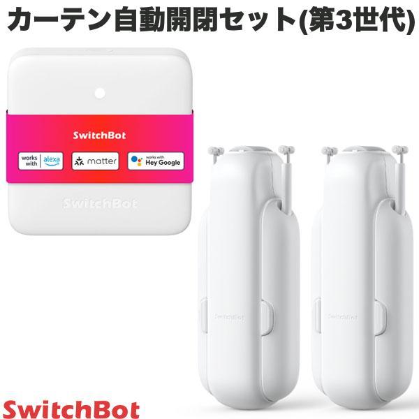 SwitchBot（スイッチボット） カーテン開閉セット ハブミニ HubMini