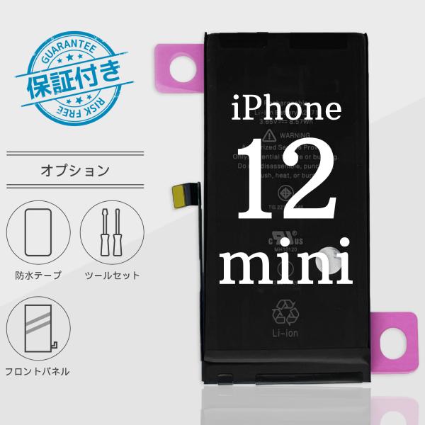 iPhone 12 mini iPhone12 miniバッテリー 交換 TIバッテリー 標準容量
