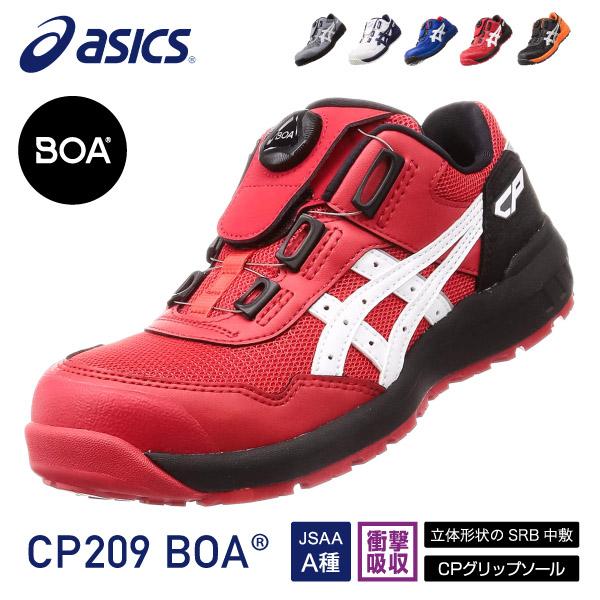 ASICS（アシックス） 安全靴 ウィンジョブ CP209 BOA クラシックレッド