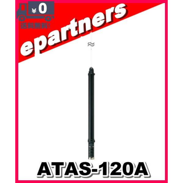 ATAS-120A(ATAS120A) YAESU 八重洲無線 オートアクティブチューニング