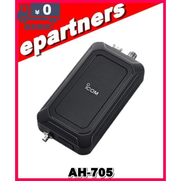 AH-705(AH705) IC-705専用オートアンテナチューナー ICOM アイコム