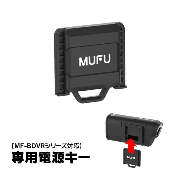 MAXWIN（マックスウィン） MF-BDVRシリーズ 専用電源キー バイク