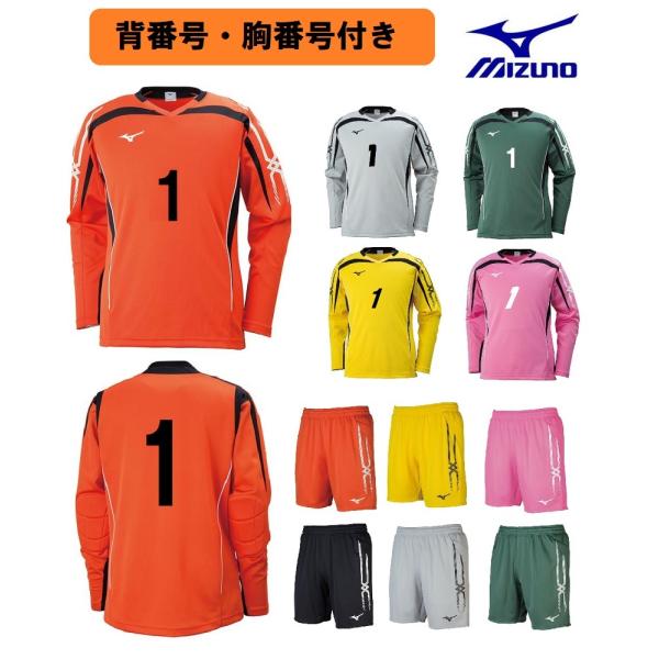 MIZUNO（ミズノ） ☆自社加工・背番、胸番号加工付き☆ミズノMIZUNO