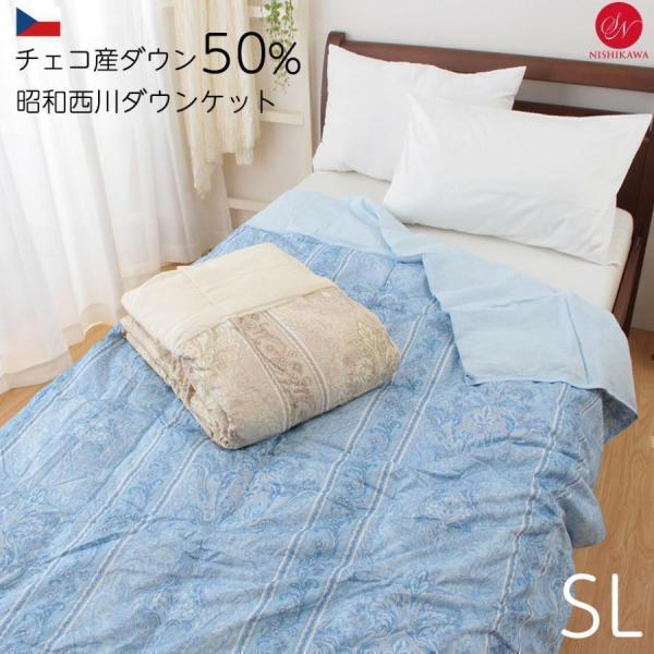 昭和西川 ダウンケット 羽毛肌掛け布団 シングル 薄掛け布団 洗える