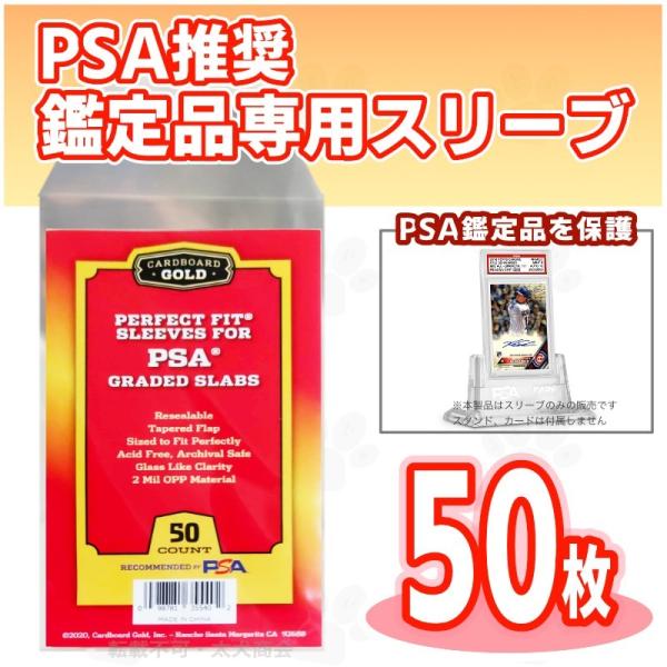 PSA鑑定品専用 スリーブ 50枚 PERFECT FIT SLEEVES FOR PSA GRADED