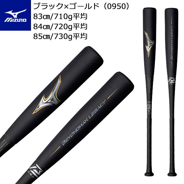 MIZUNO（ミズノ） 野球 一般軟式 バット ビヨンドマックス レガシー