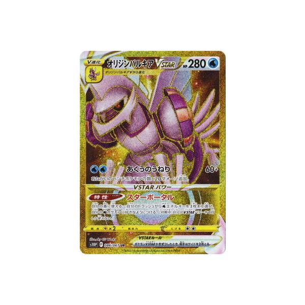 オリジンパルキアv star」の人気商品一覧 | 安い商品を通販サイトから